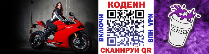 Кодеиновый сироп Lean напиток Lean (лин)  Курган 