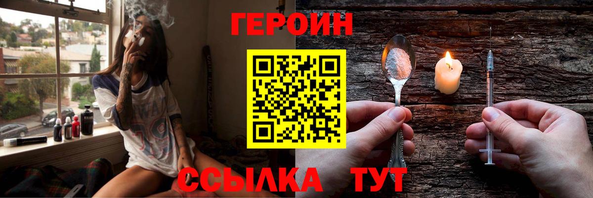 ГЕРОИН Heroin Курган