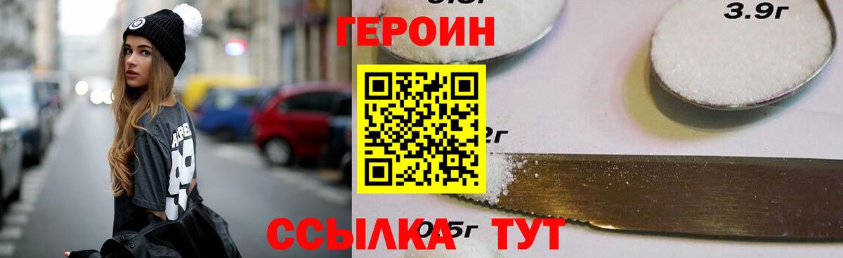 Курган  ГЕРОИН  Вход с VPN  Героин гречка 