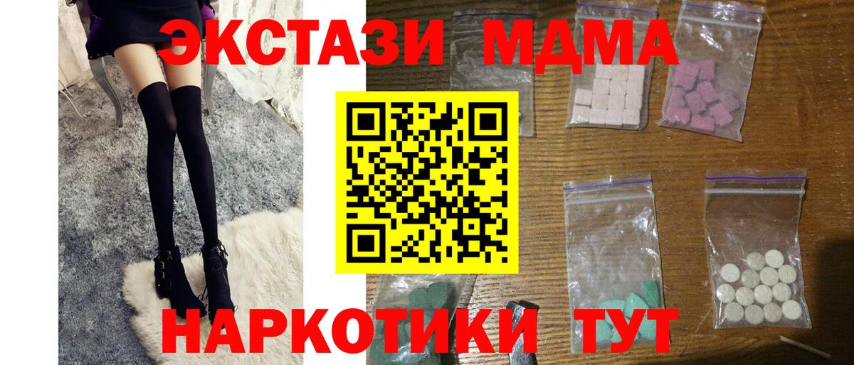 Курган  MDMA VHQ  Вход с VPN  МДМА молли 