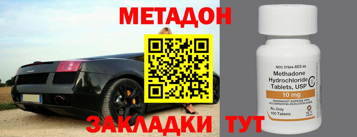 Курган  МЕТАДОН VHQ  Вход с VPN  Метадон кристалл 